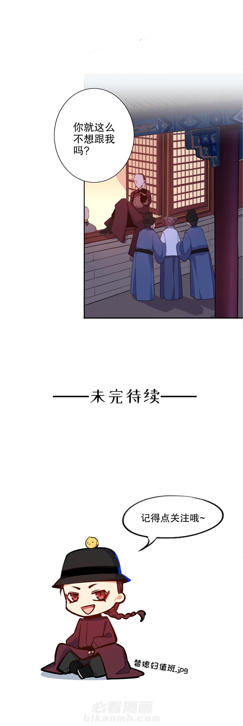 《我不是陈圆圆》漫画最新章节第66话 我要定你（一）免费下拉式在线观看章节第【1】张图片