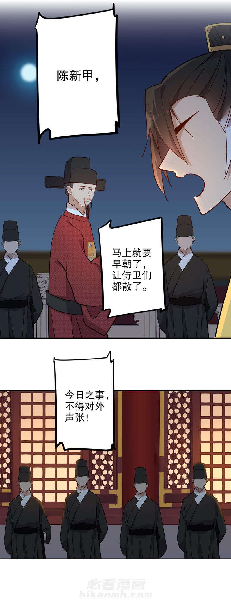 《我不是陈圆圆》漫画最新章节第72话 不为人知（二）免费下拉式在线观看章节第【7】张图片