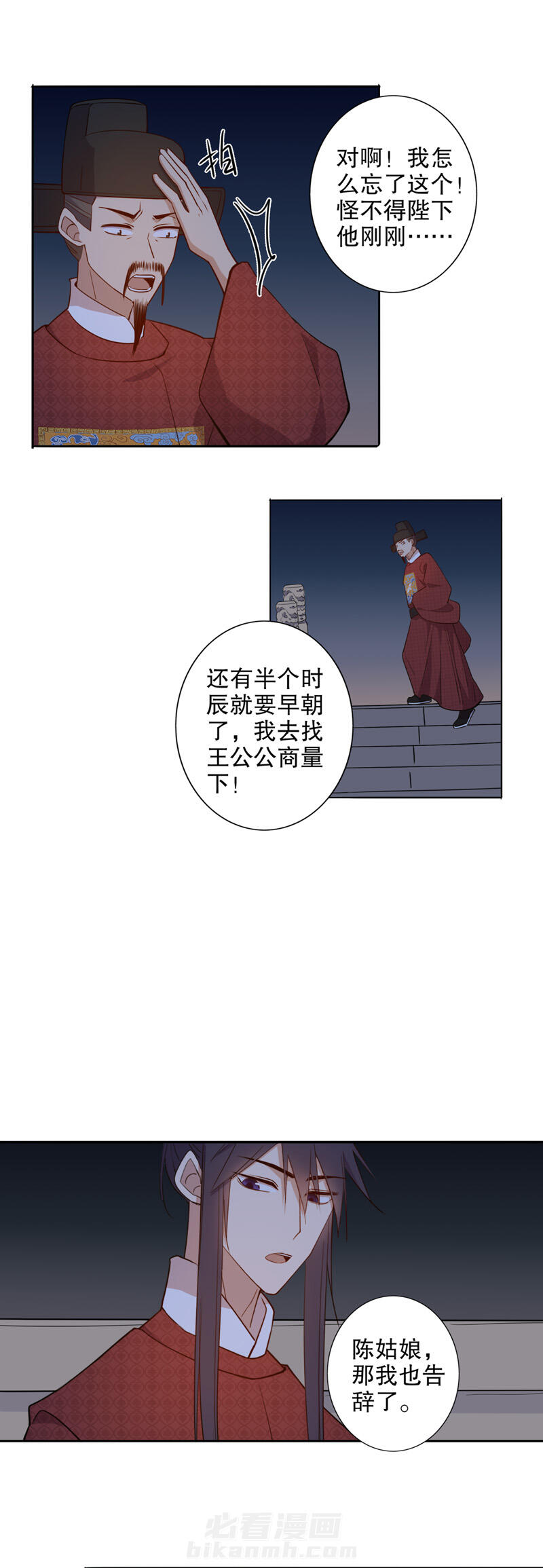 《我不是陈圆圆》漫画最新章节第72话 不为人知（二）免费下拉式在线观看章节第【2】张图片