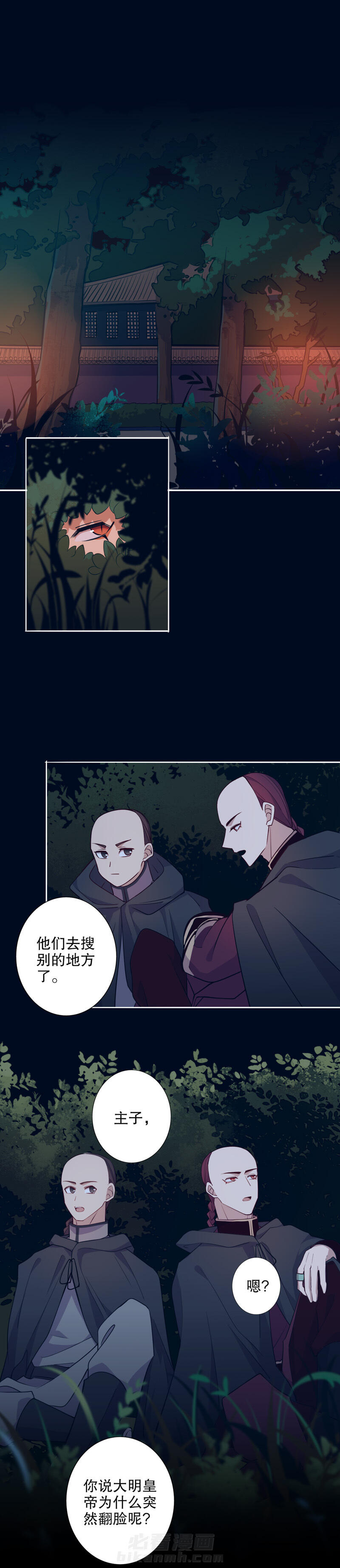 《我不是陈圆圆》漫画最新章节第72话 不为人知（二）免费下拉式在线观看章节第【11】张图片