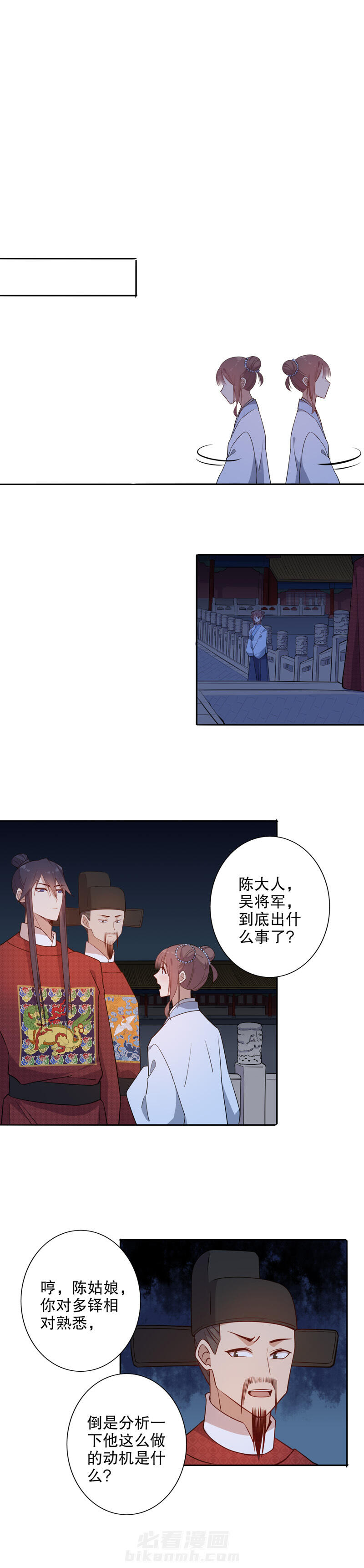 《我不是陈圆圆》漫画最新章节第72话 不为人知（二）免费下拉式在线观看章节第【5】张图片