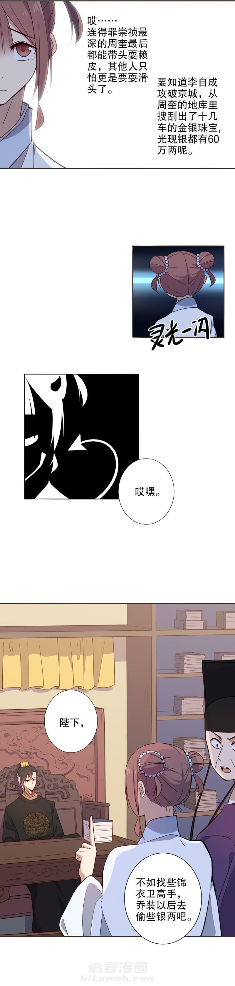 《我不是陈圆圆》漫画最新章节第74话 初得青睐（二）免费下拉式在线观看章节第【3】张图片