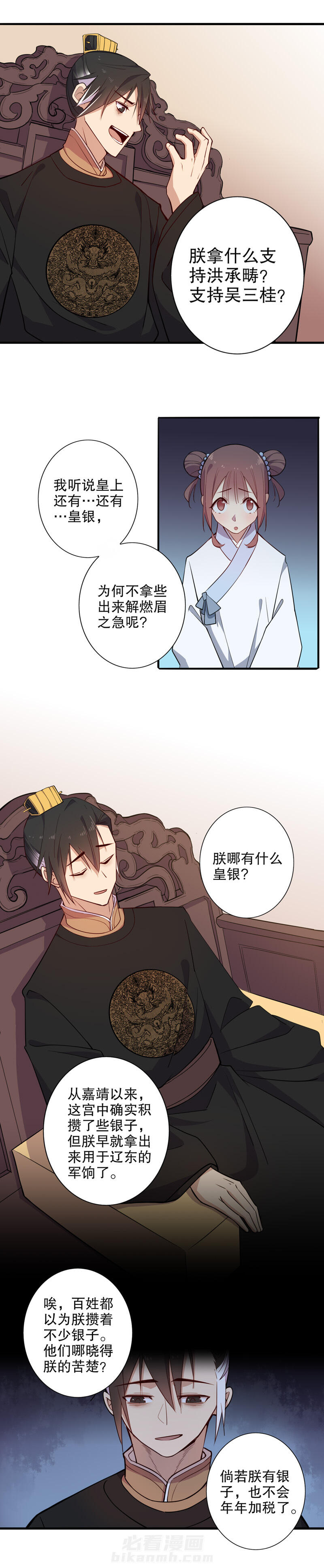 《我不是陈圆圆》漫画最新章节第74话 初得青睐（二）免费下拉式在线观看章节第【5】张图片