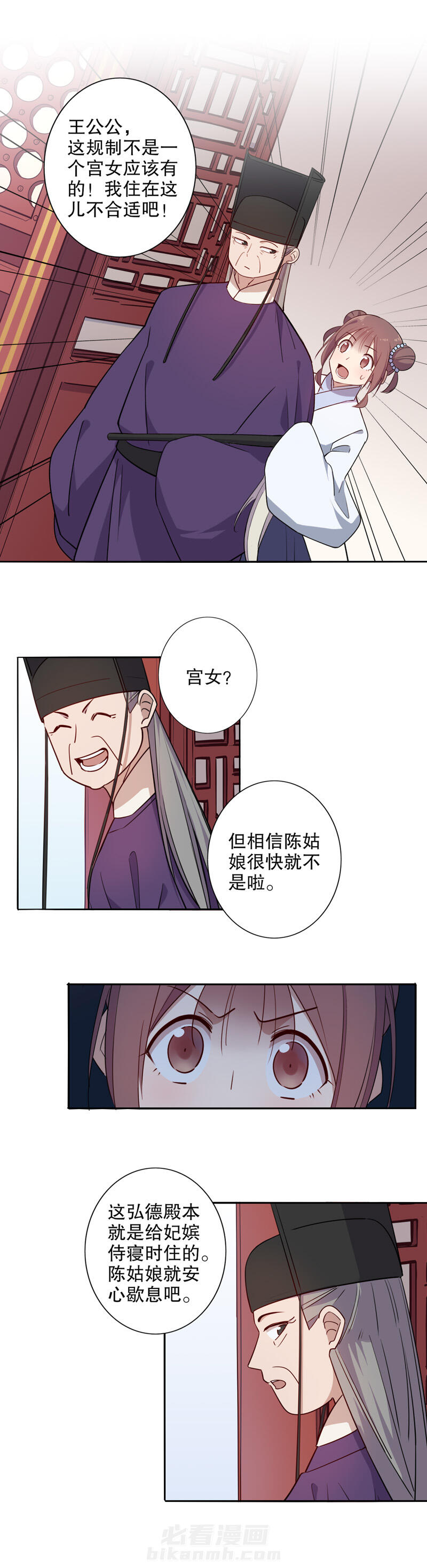 《我不是陈圆圆》漫画最新章节第75话 飞上枝头免费下拉式在线观看章节第【3】张图片