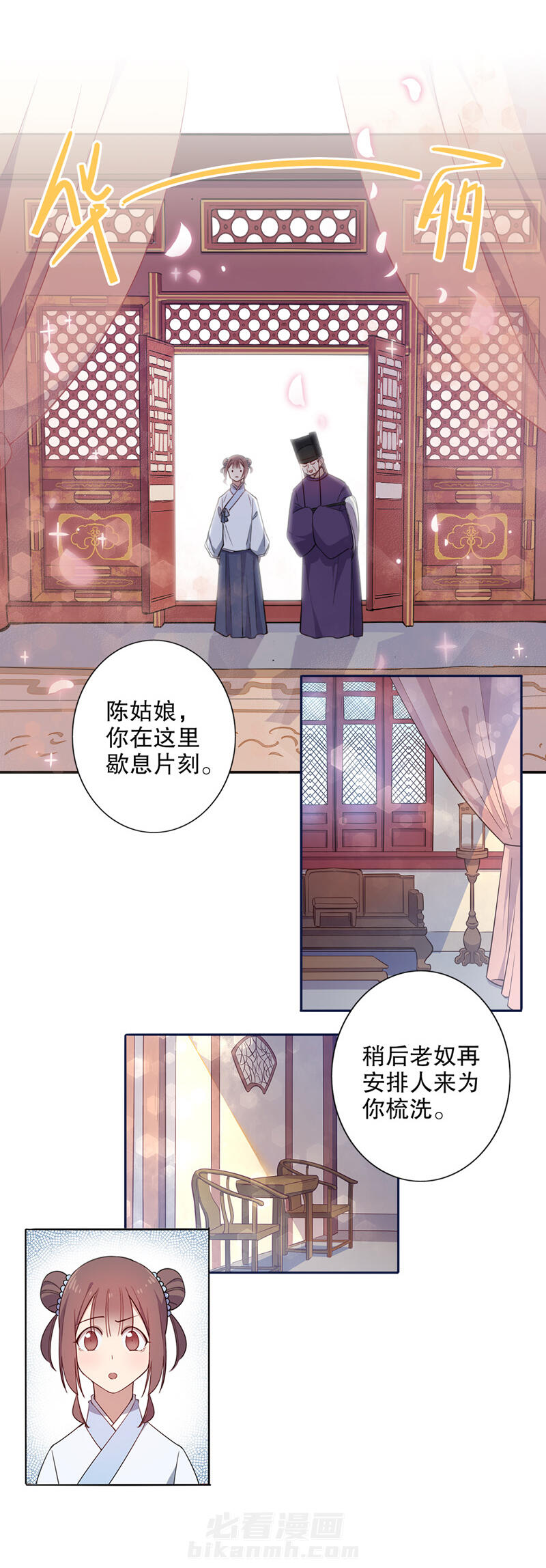 《我不是陈圆圆》漫画最新章节第75话 飞上枝头免费下拉式在线观看章节第【4】张图片