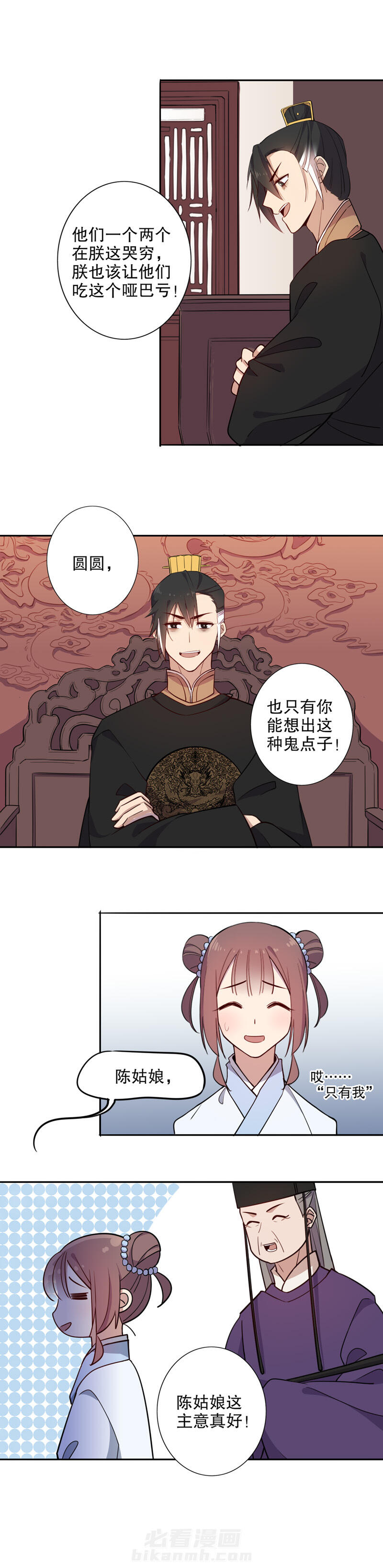 《我不是陈圆圆》漫画最新章节第75话 飞上枝头免费下拉式在线观看章节第【10】张图片