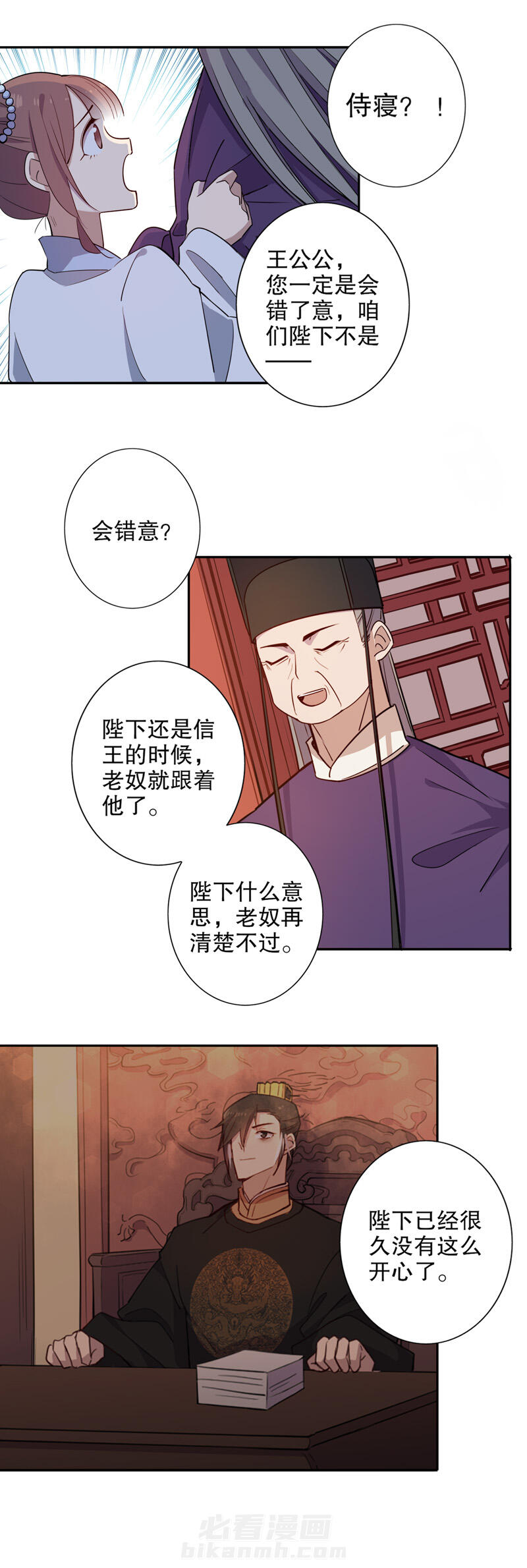 《我不是陈圆圆》漫画最新章节第75话 飞上枝头免费下拉式在线观看章节第【2】张图片