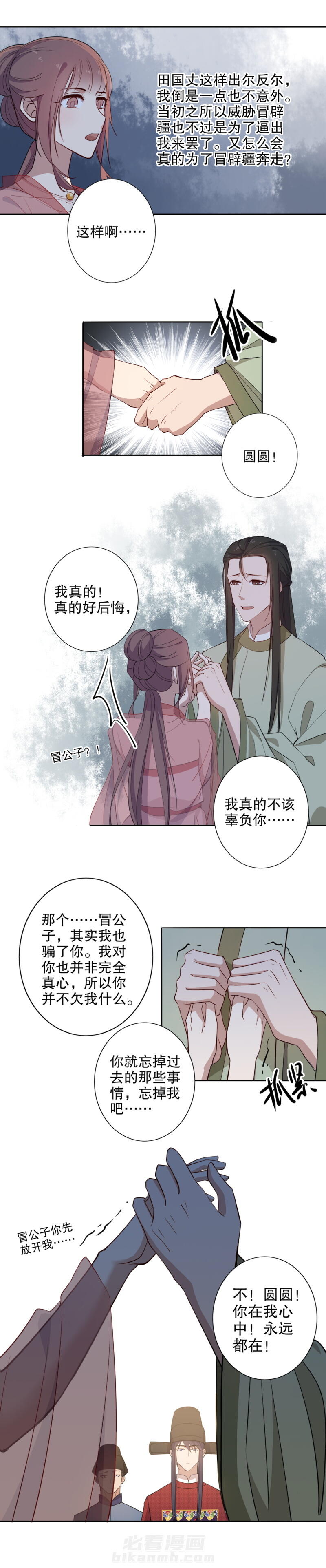 《我不是陈圆圆》漫画最新章节第78话 从此别过免费下拉式在线观看章节第【6】张图片