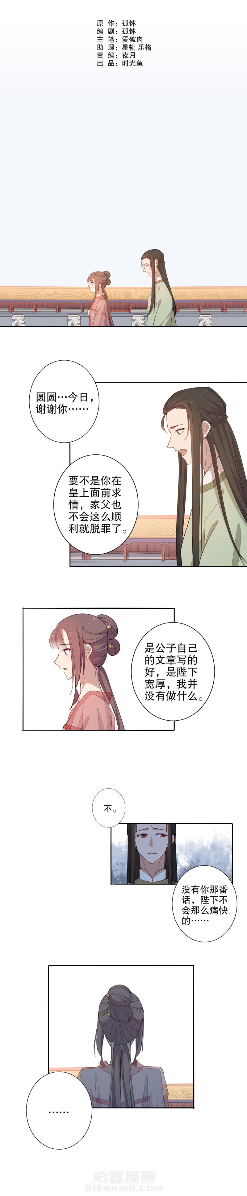 《我不是陈圆圆》漫画最新章节第78话 从此别过免费下拉式在线观看章节第【8】张图片