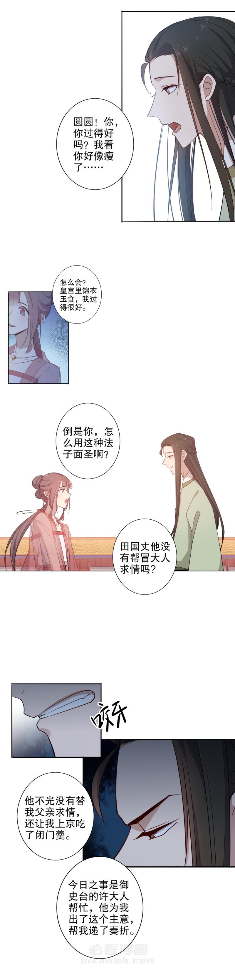 《我不是陈圆圆》漫画最新章节第78话 从此别过免费下拉式在线观看章节第【7】张图片