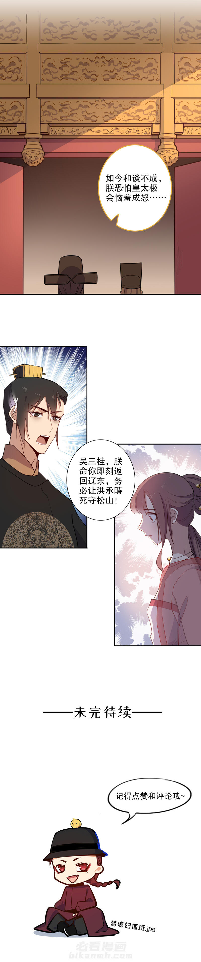 《我不是陈圆圆》漫画最新章节第78话 从此别过免费下拉式在线观看章节第【1】张图片