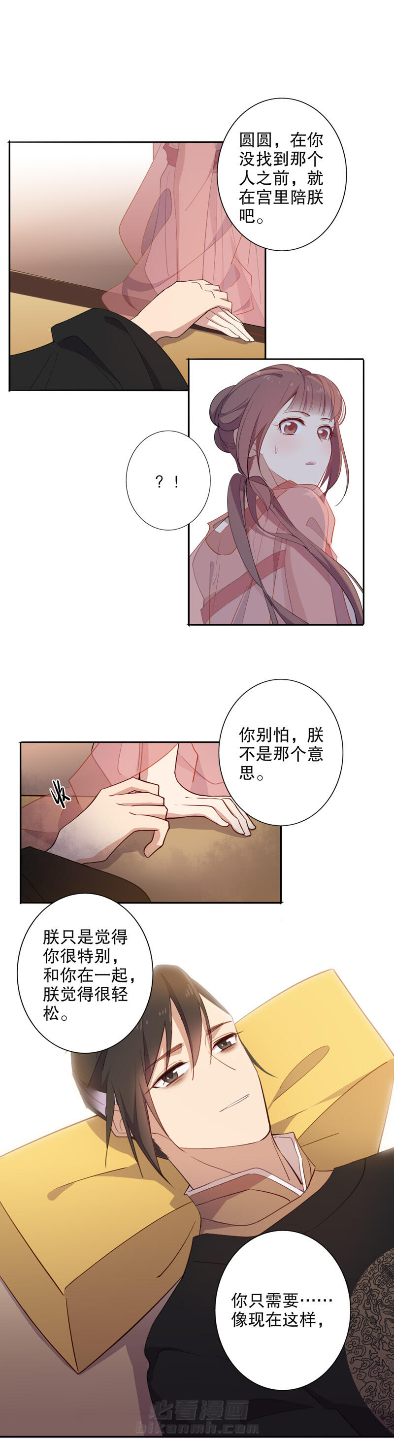 《我不是陈圆圆》漫画最新章节第80话 险沐皇恩免费下拉式在线观看章节第【5】张图片