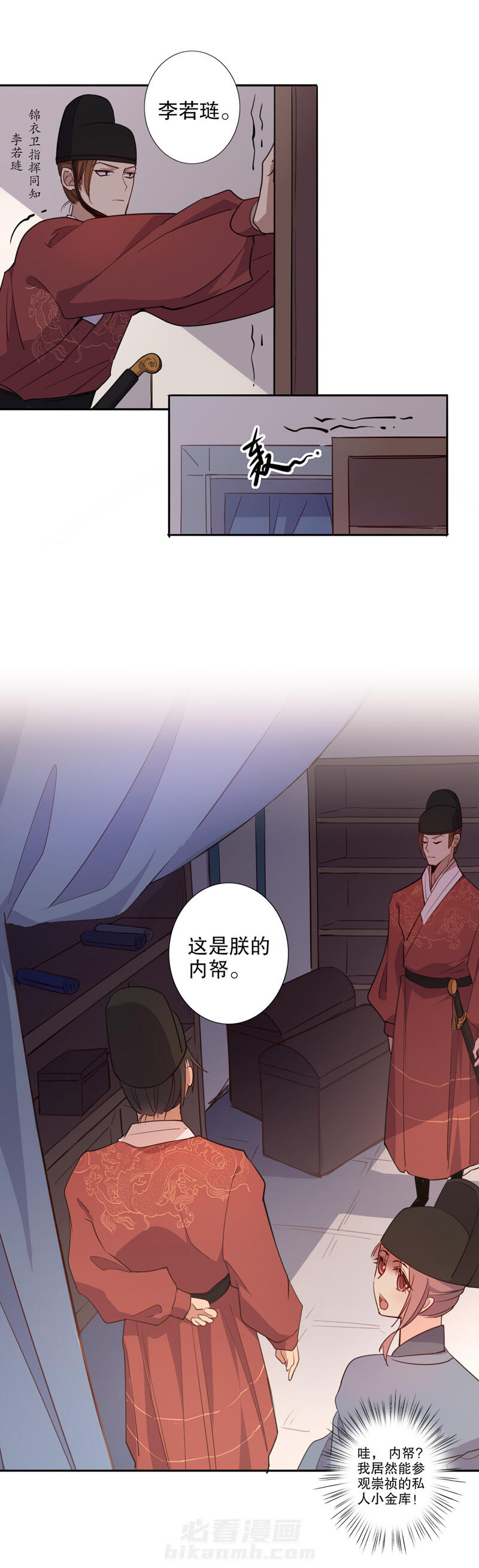 《我不是陈圆圆》漫画最新章节第82话 内库秘密（一）免费下拉式在线观看章节第【3】张图片