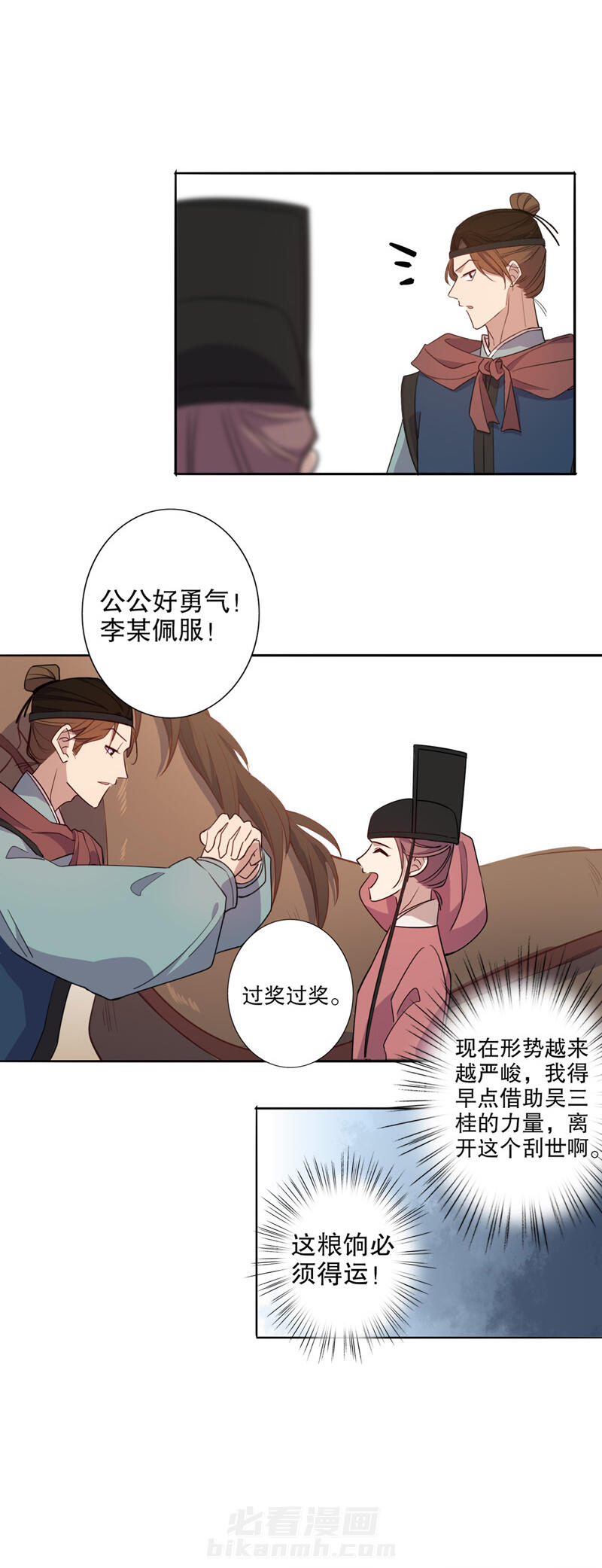 《我不是陈圆圆》漫画最新章节第84话 边关骤变免费下拉式在线观看章节第【5】张图片