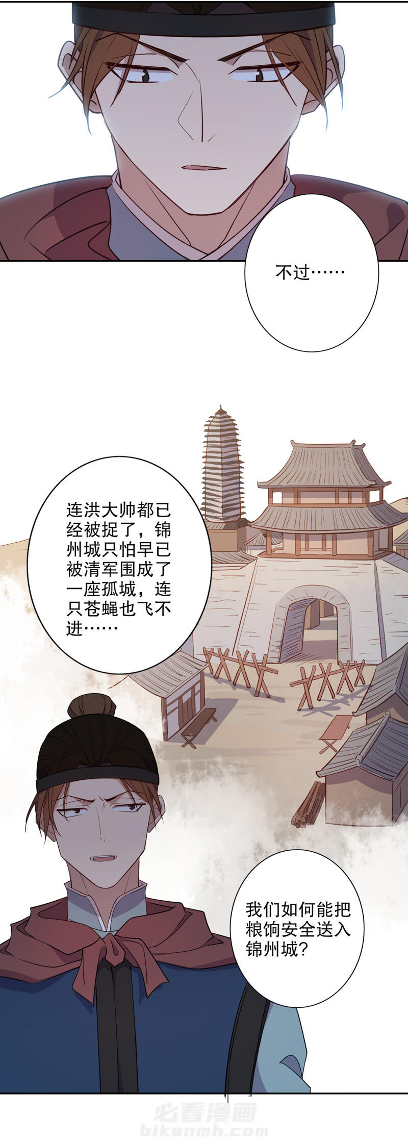 《我不是陈圆圆》漫画最新章节第84话 边关骤变免费下拉式在线观看章节第【4】张图片