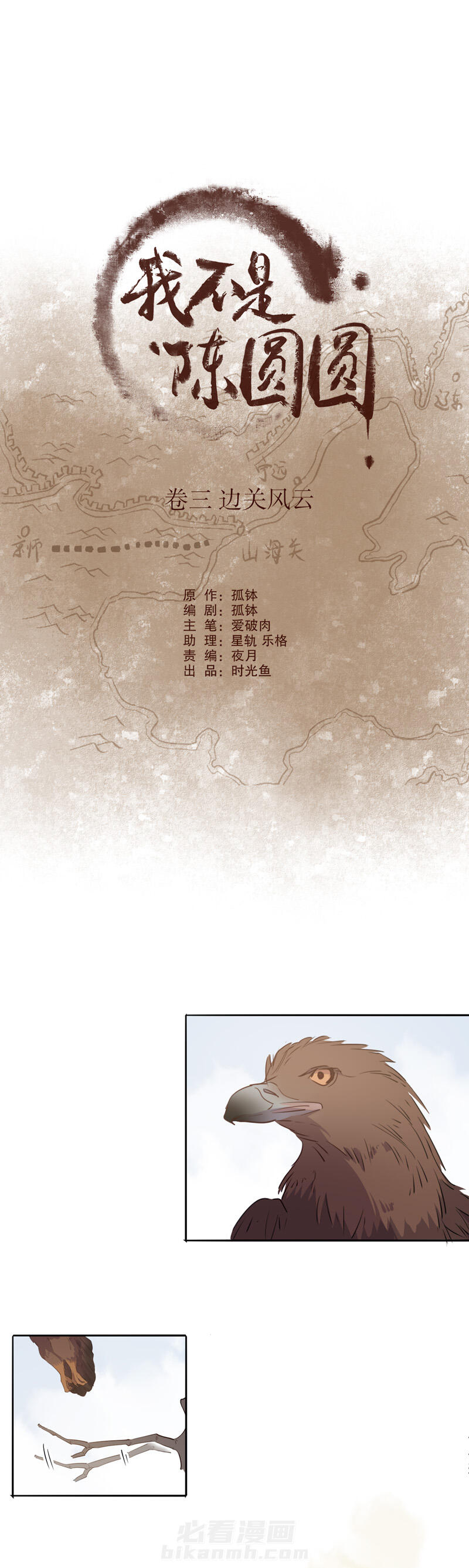 《我不是陈圆圆》漫画最新章节第84话 边关骤变免费下拉式在线观看章节第【13】张图片