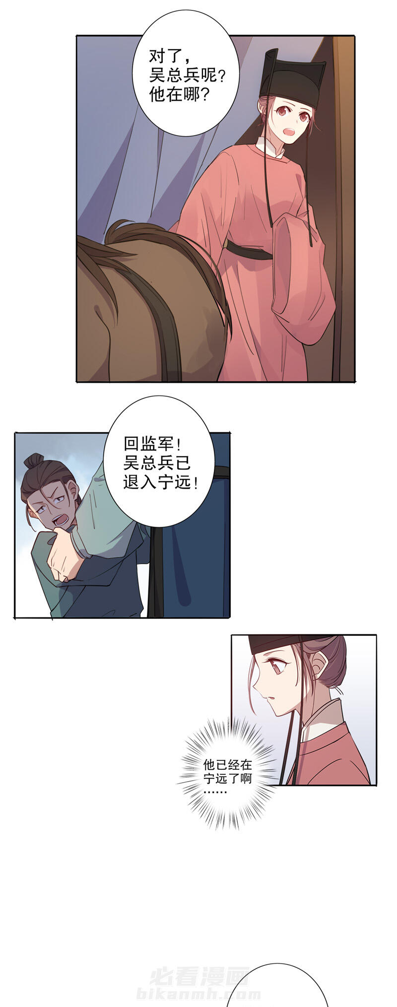 《我不是陈圆圆》漫画最新章节第84话 边关骤变免费下拉式在线观看章节第【7】张图片