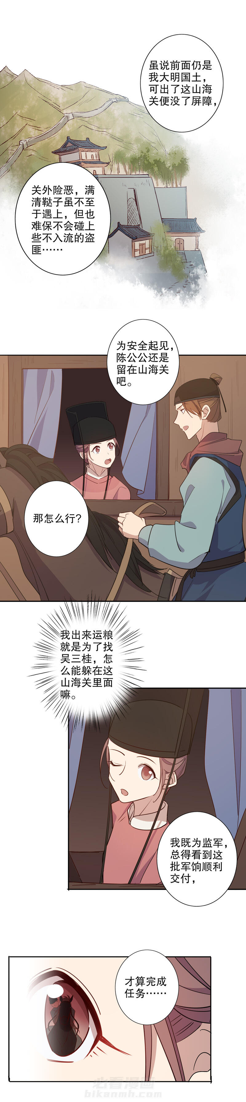 《我不是陈圆圆》漫画最新章节第84话 边关骤变免费下拉式在线观看章节第【11】张图片