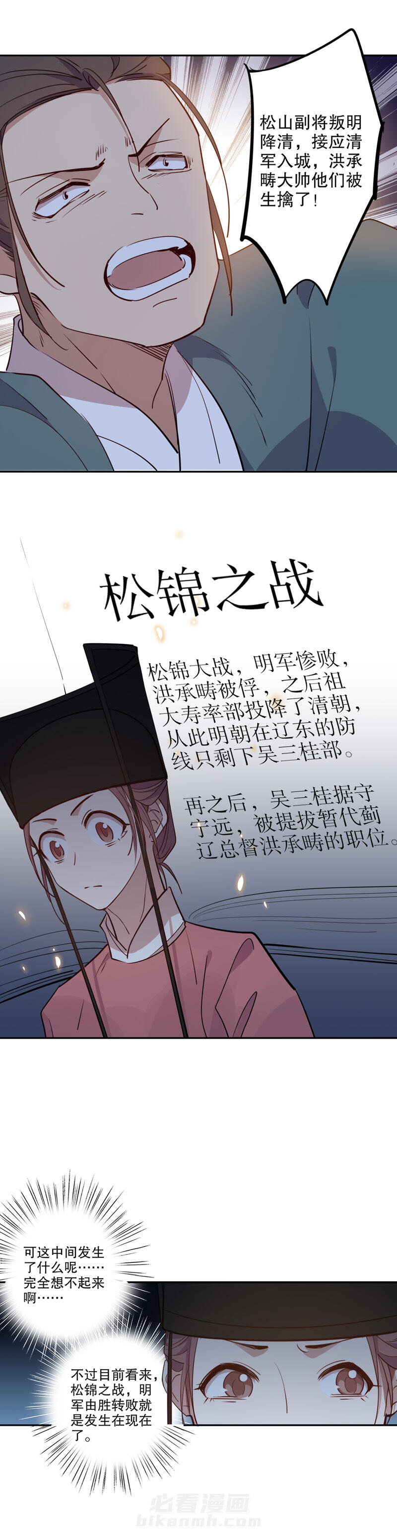 《我不是陈圆圆》漫画最新章节第84话 边关骤变免费下拉式在线观看章节第【8】张图片