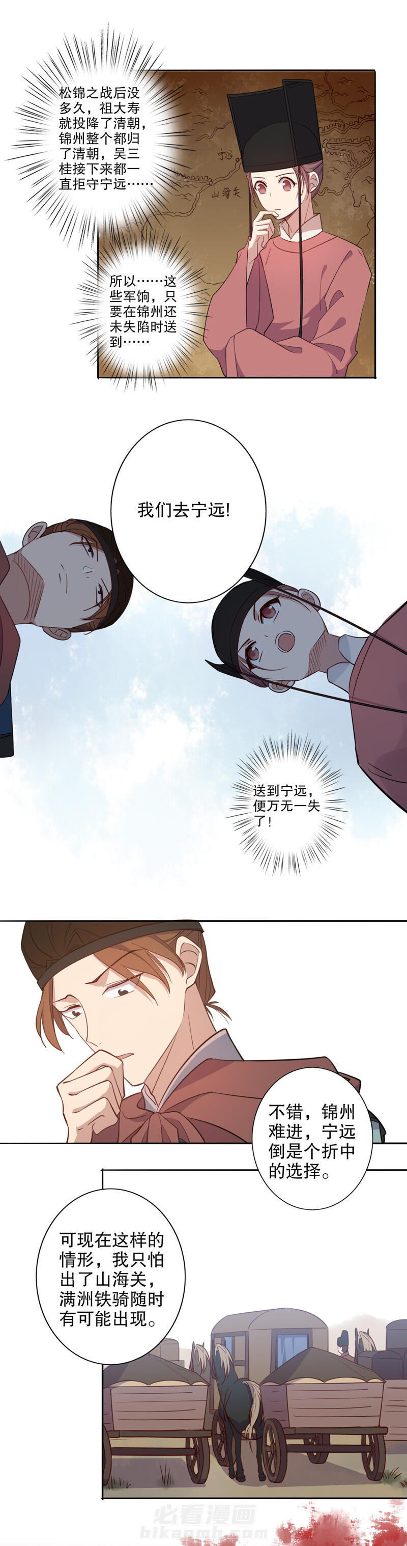 《我不是陈圆圆》漫画最新章节第84话 边关骤变免费下拉式在线观看章节第【3】张图片