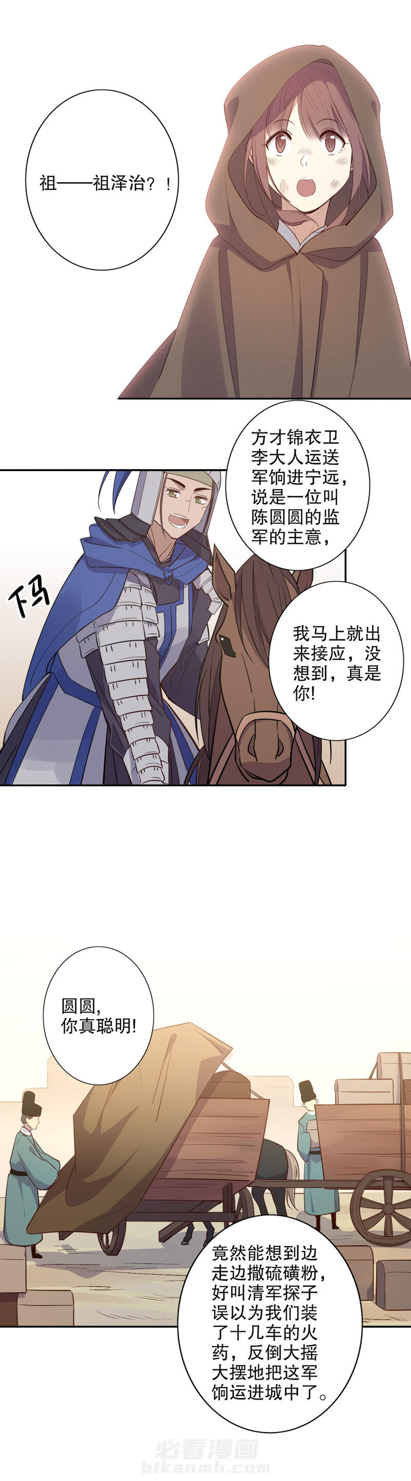 《我不是陈圆圆》漫画最新章节第85话 郡王豪格免费下拉式在线观看章节第【3】张图片