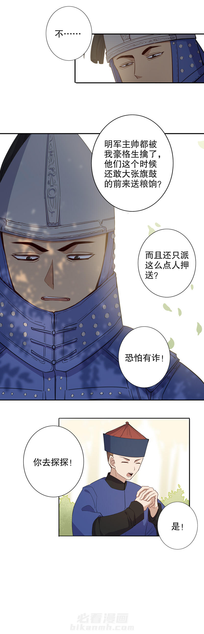 《我不是陈圆圆》漫画最新章节第85话 郡王豪格免费下拉式在线观看章节第【10】张图片