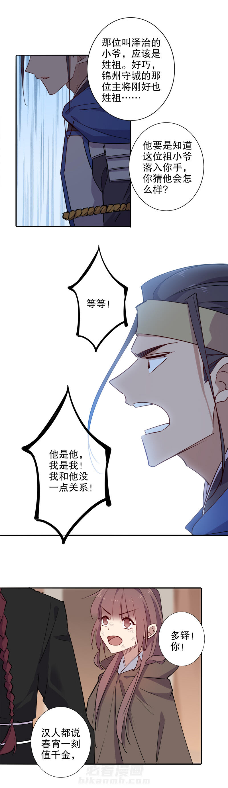 《我不是陈圆圆》漫画最新章节第88话 私定终身免费下拉式在线观看章节第【2】张图片