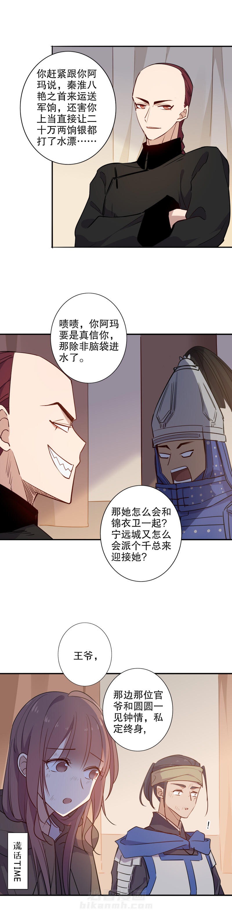 《我不是陈圆圆》漫画最新章节第88话 私定终身免费下拉式在线观看章节第【6】张图片