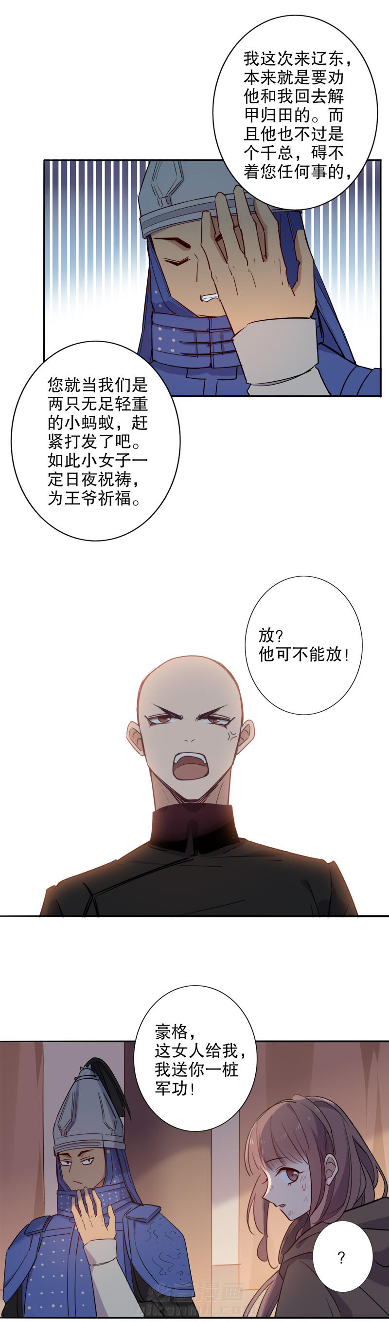 《我不是陈圆圆》漫画最新章节第88话 私定终身免费下拉式在线观看章节第【3】张图片