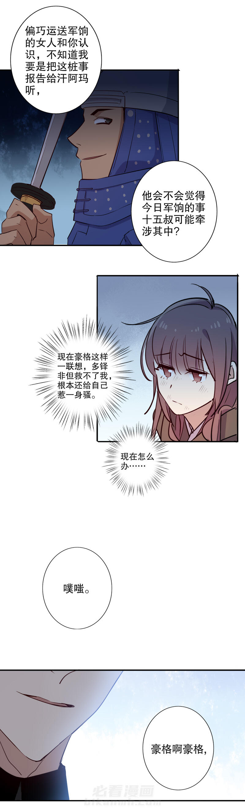 《我不是陈圆圆》漫画最新章节第88话 私定终身免费下拉式在线观看章节第【8】张图片