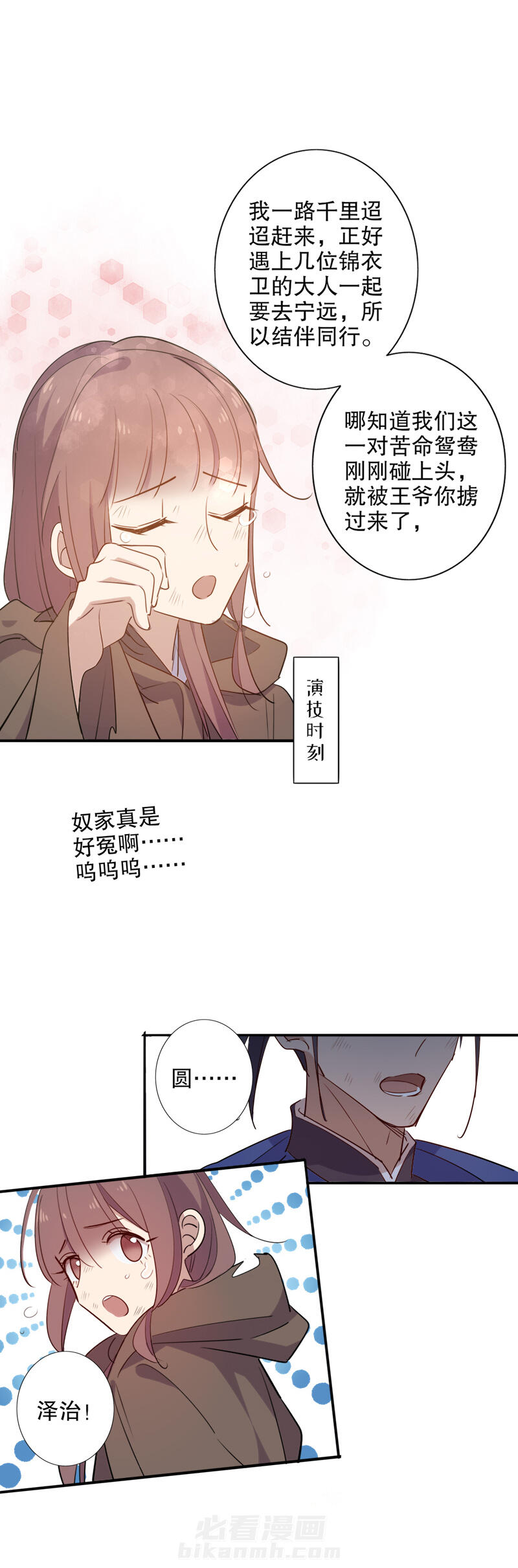 《我不是陈圆圆》漫画最新章节第88话 私定终身免费下拉式在线观看章节第【5】张图片