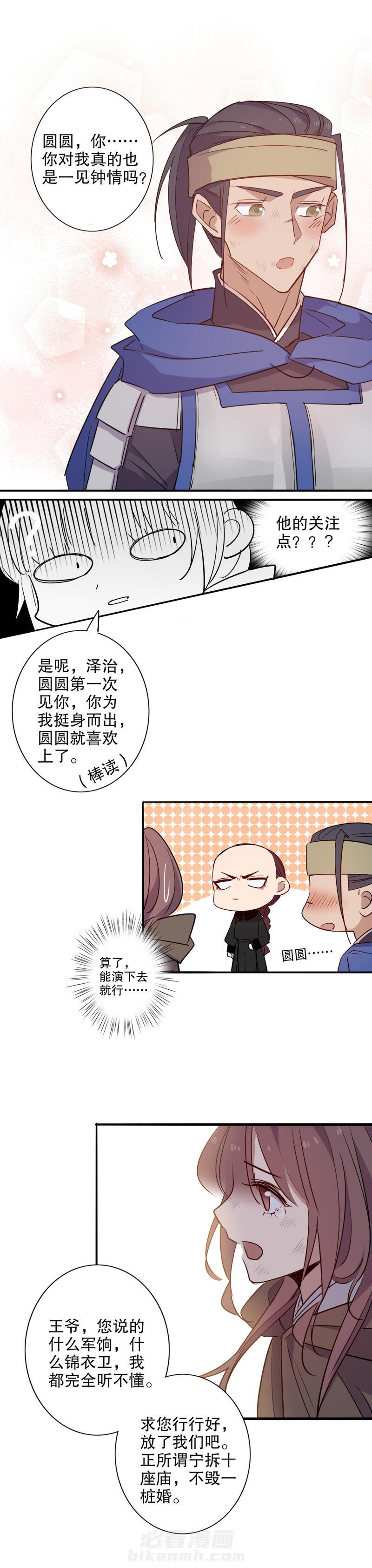 《我不是陈圆圆》漫画最新章节第88话 私定终身免费下拉式在线观看章节第【4】张图片