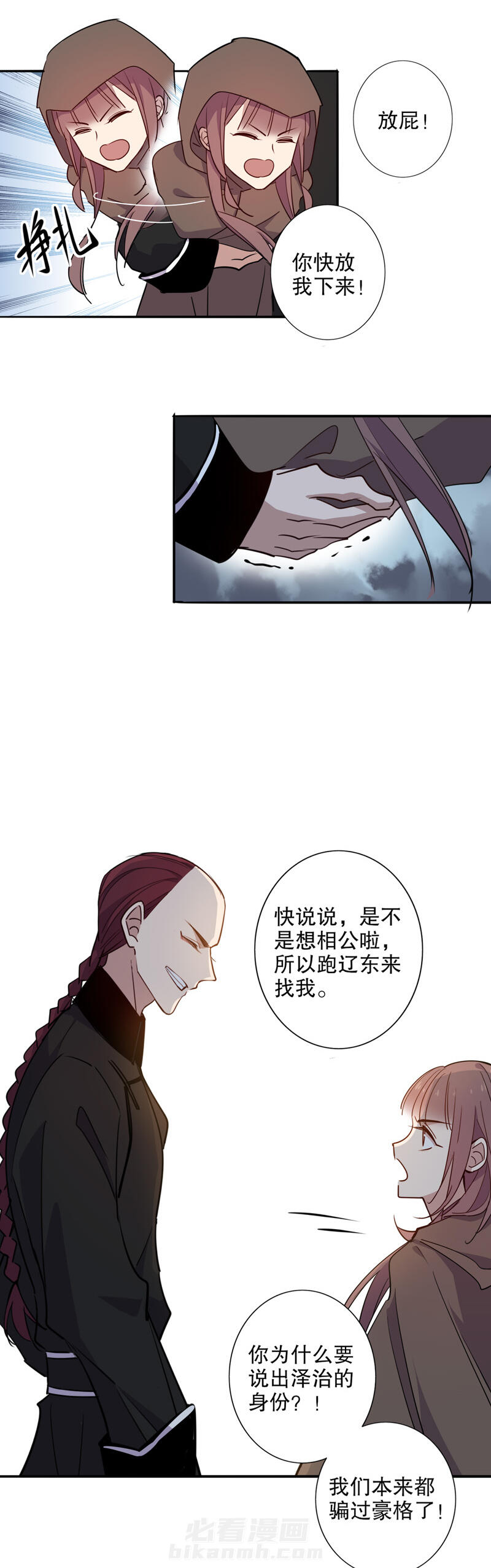 《我不是陈圆圆》漫画最新章节第89话 你想干嘛免费下拉式在线观看章节第【12】张图片