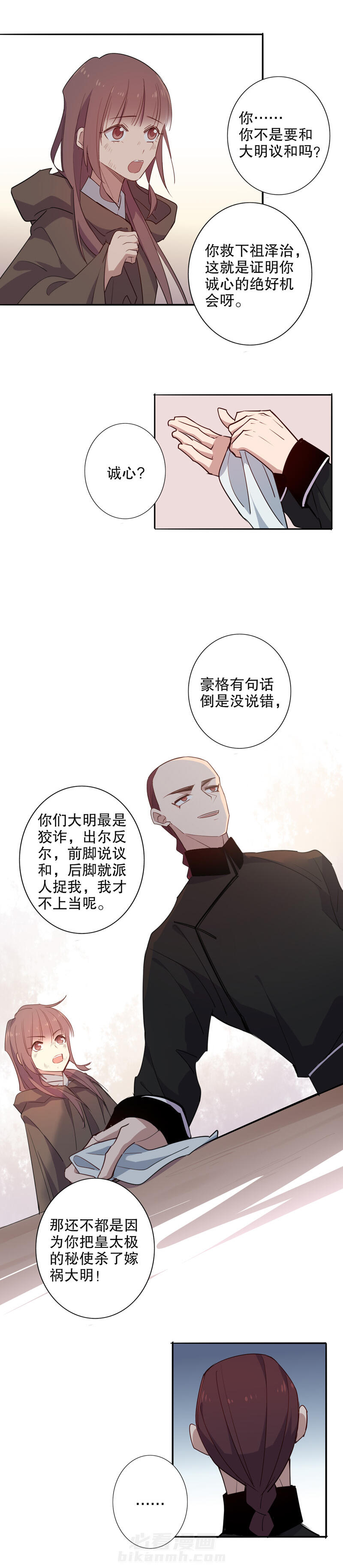 《我不是陈圆圆》漫画最新章节第89话 你想干嘛免费下拉式在线观看章节第【8】张图片