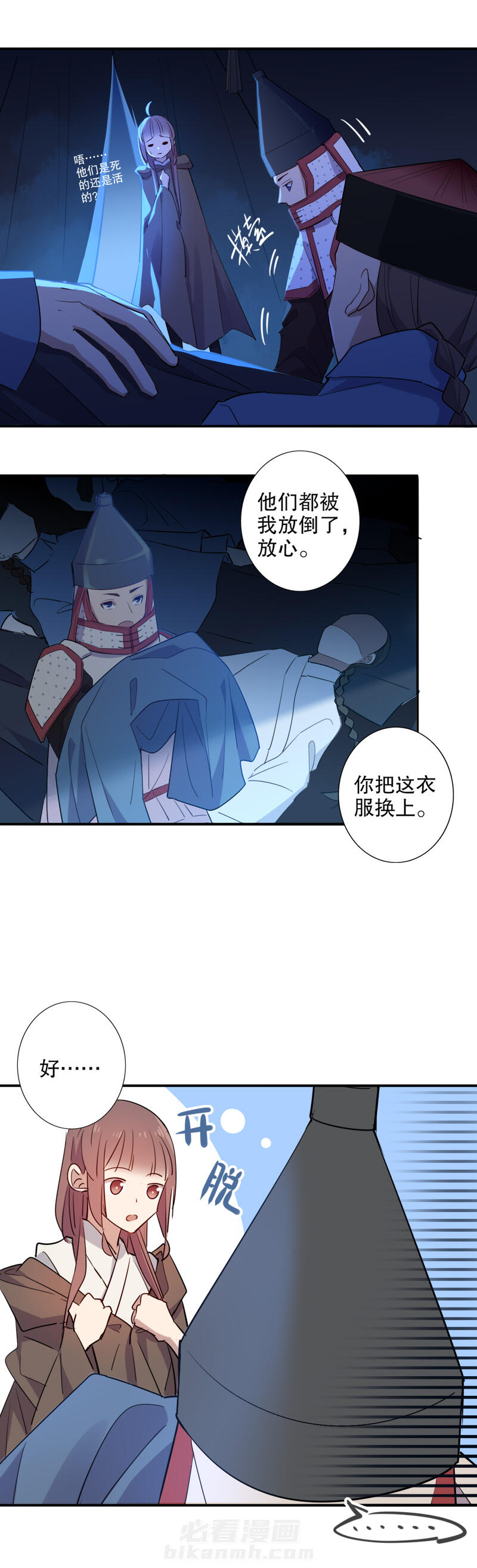 《我不是陈圆圆》漫画最新章节第92话 晚了一步（一）免费下拉式在线观看章节第【8】张图片