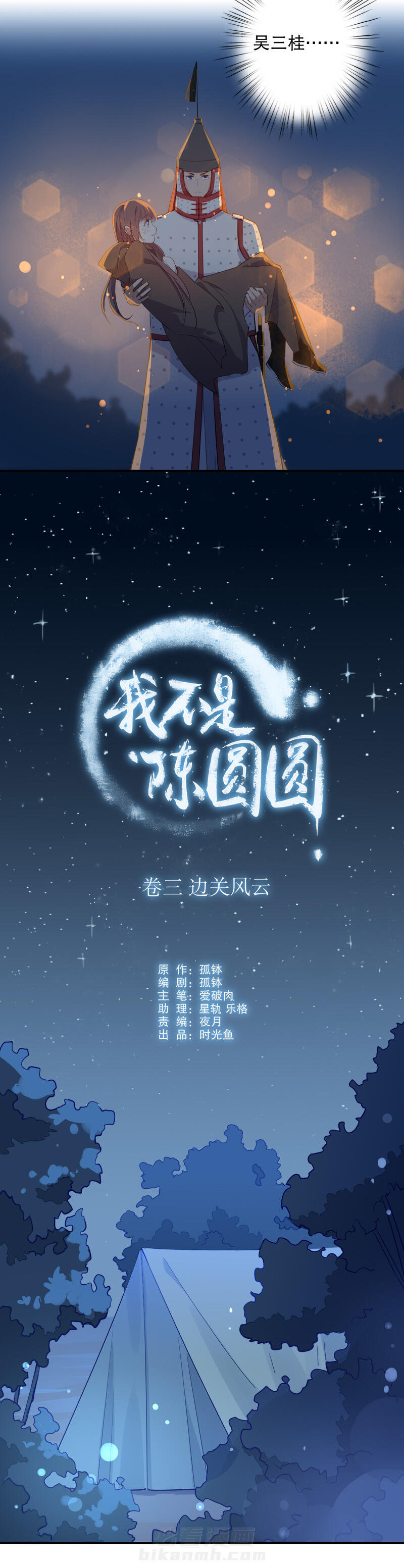 《我不是陈圆圆》漫画最新章节第92话 晚了一步（一）免费下拉式在线观看章节第【9】张图片