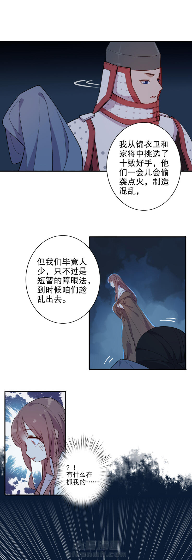 《我不是陈圆圆》漫画最新章节第92话 晚了一步（一）免费下拉式在线观看章节第【7】张图片