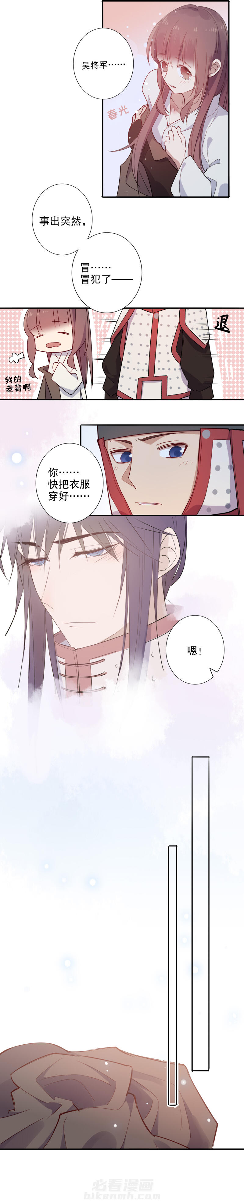 《我不是陈圆圆》漫画最新章节第92话 晚了一步（一）免费下拉式在线观看章节第【4】张图片