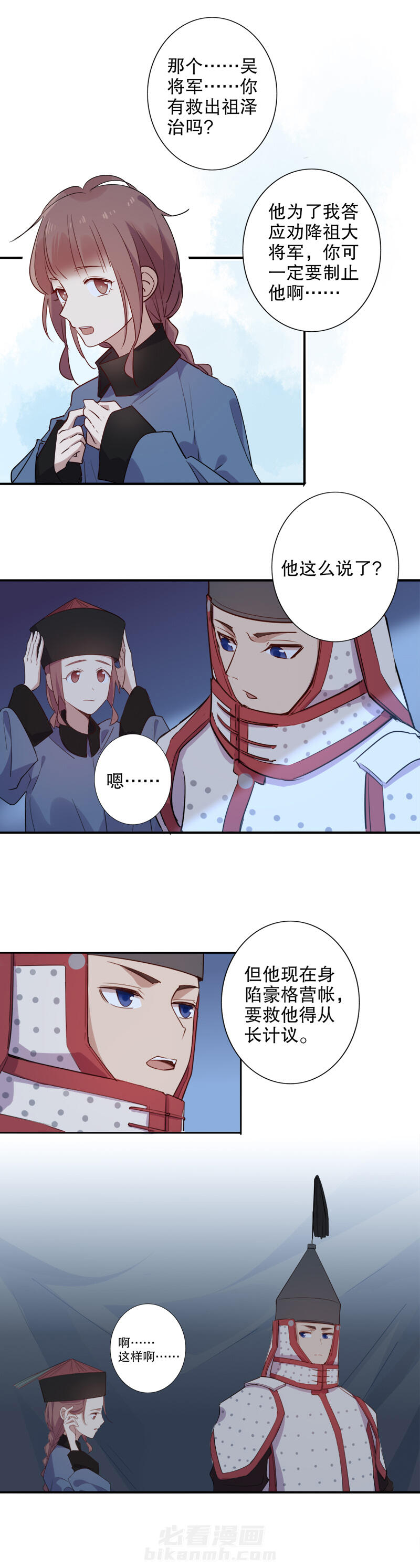 《我不是陈圆圆》漫画最新章节第92话 晚了一步（一）免费下拉式在线观看章节第【3】张图片