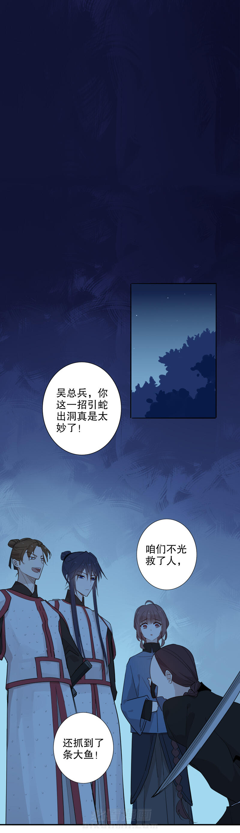 《我不是陈圆圆》漫画最新章节第94话 以她为饵免费下拉式在线观看章节第【13】张图片