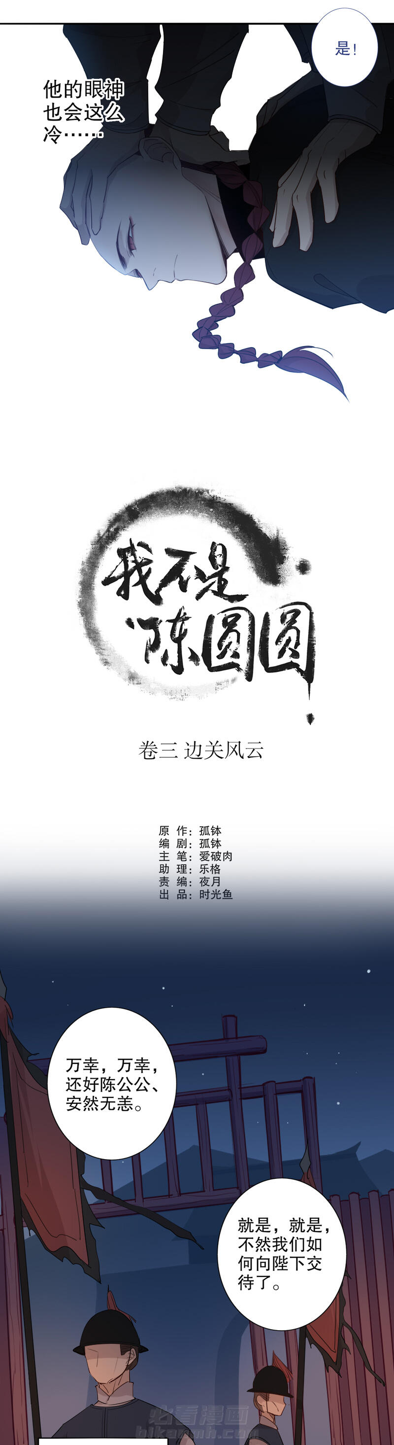 《我不是陈圆圆》漫画最新章节第94话 以她为饵免费下拉式在线观看章节第【9】张图片