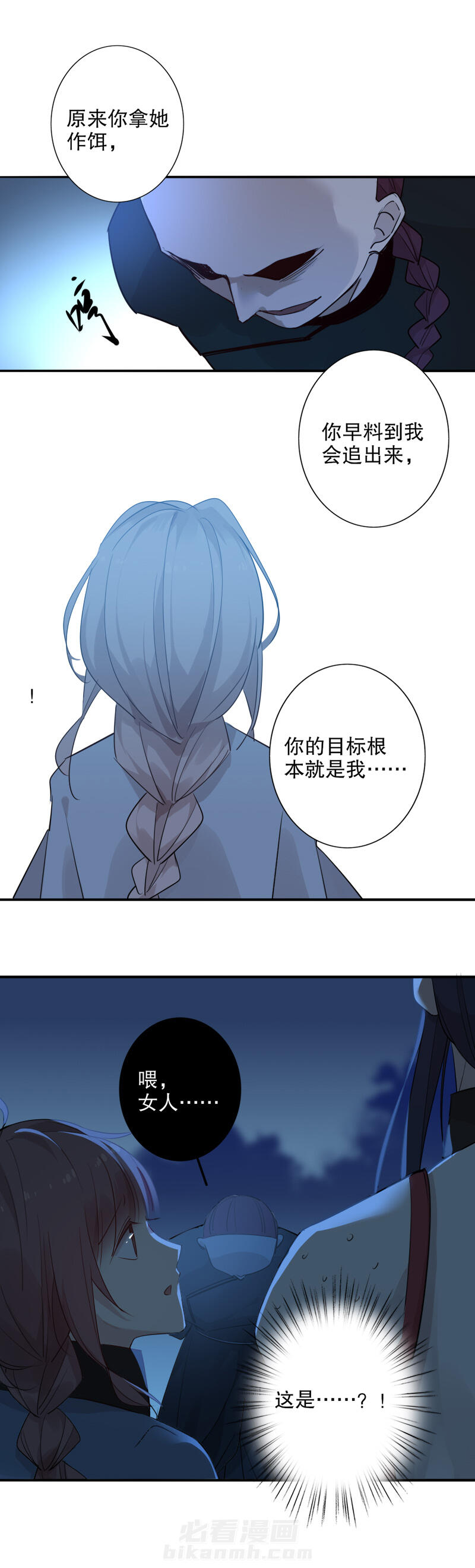 《我不是陈圆圆》漫画最新章节第94话 以她为饵免费下拉式在线观看章节第【12】张图片