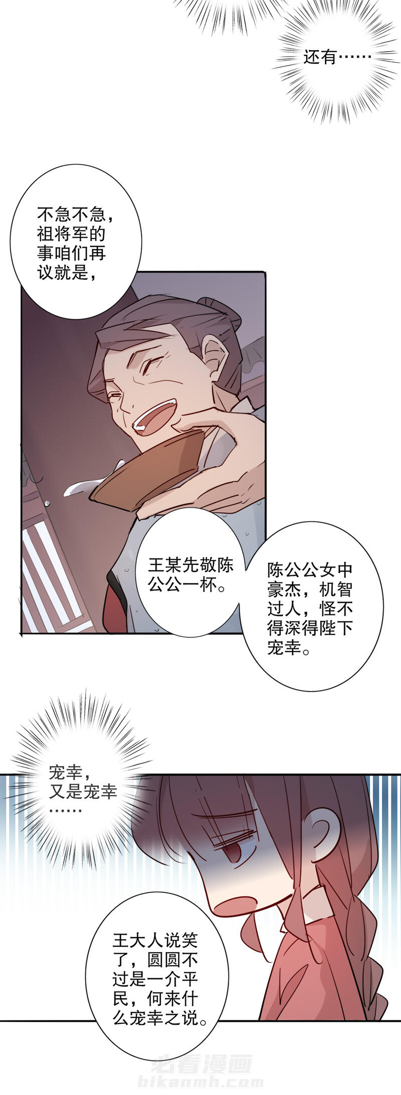 《我不是陈圆圆》漫画最新章节第94话 以她为饵免费下拉式在线观看章节第【3】张图片