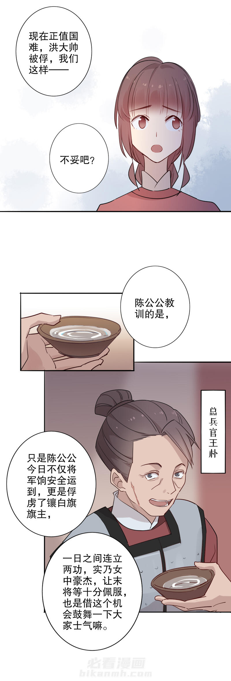 《我不是陈圆圆》漫画最新章节第94话 以她为饵免费下拉式在线观看章节第【7】张图片