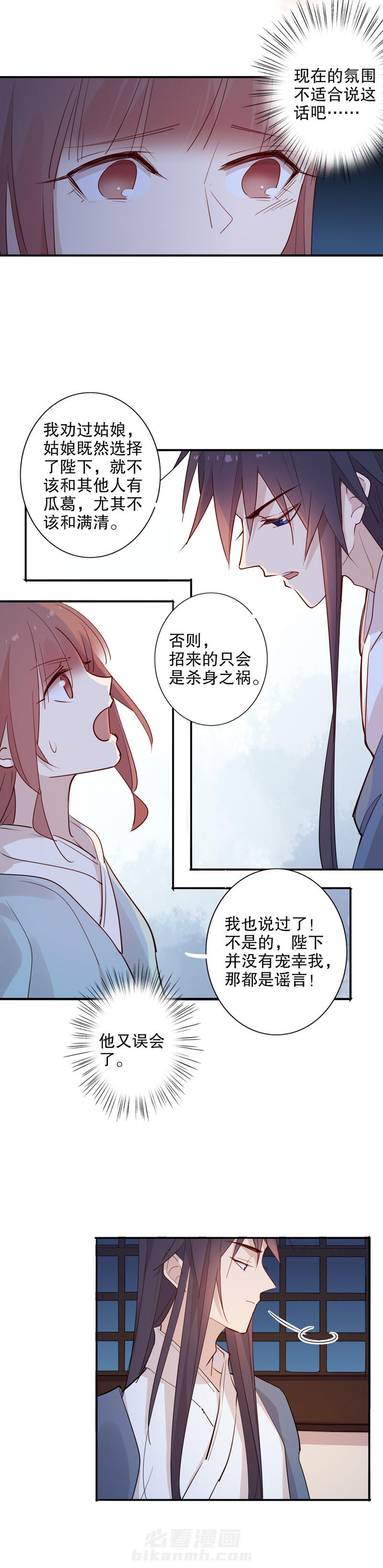 《我不是陈圆圆》漫画最新章节第95话 心中在意免费下拉式在线观看章节第【4】张图片