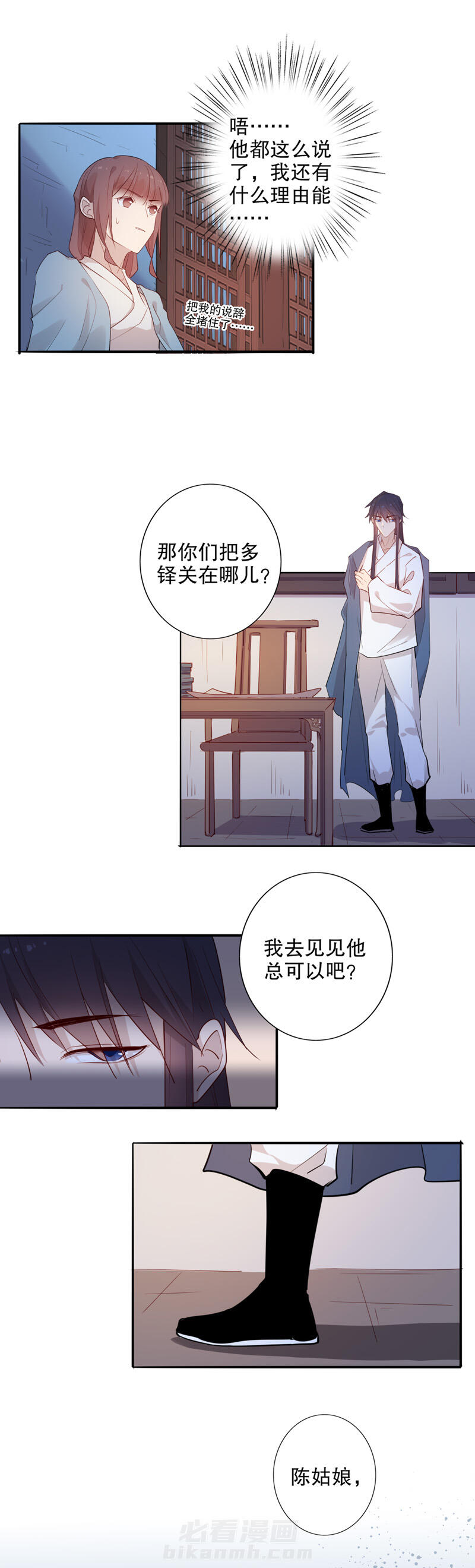 《我不是陈圆圆》漫画最新章节第95话 心中在意免费下拉式在线观看章节第【6】张图片