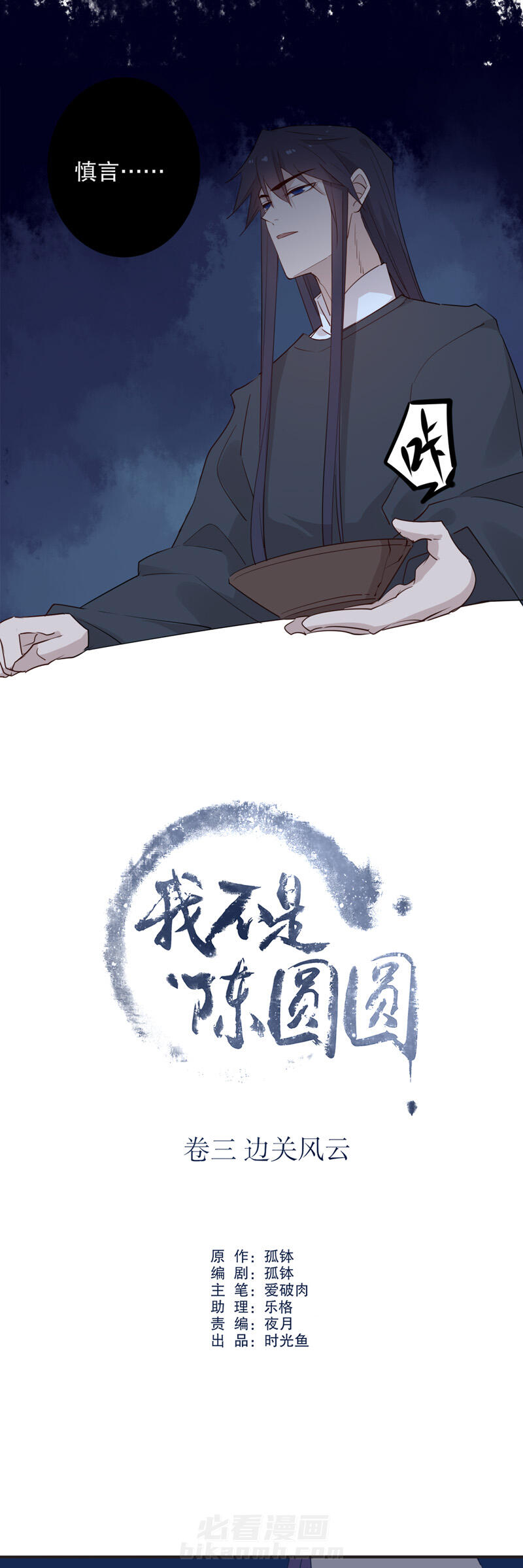 《我不是陈圆圆》漫画最新章节第95话 心中在意免费下拉式在线观看章节第【11】张图片