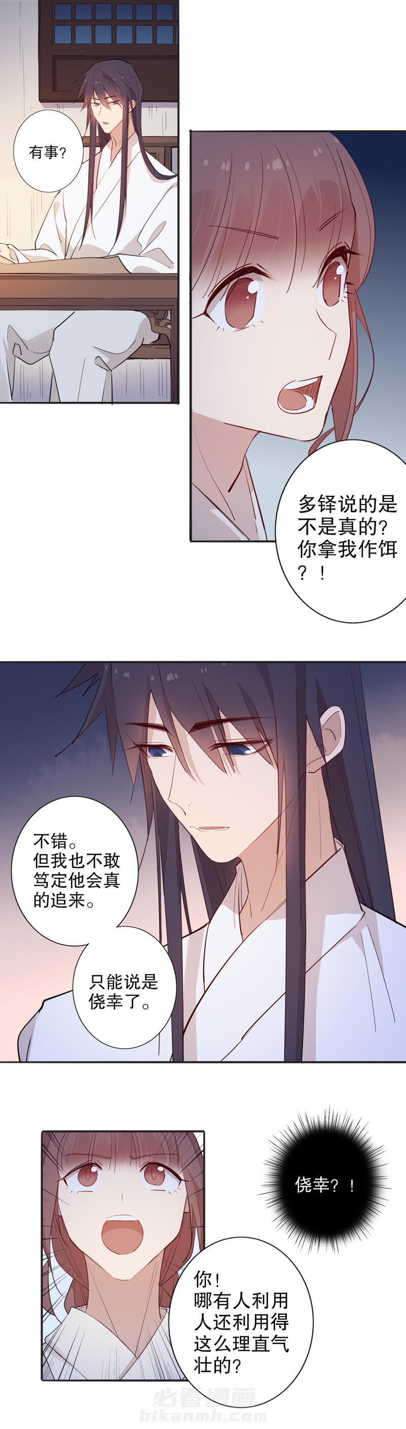 《我不是陈圆圆》漫画最新章节第95话 心中在意免费下拉式在线观看章节第【9】张图片