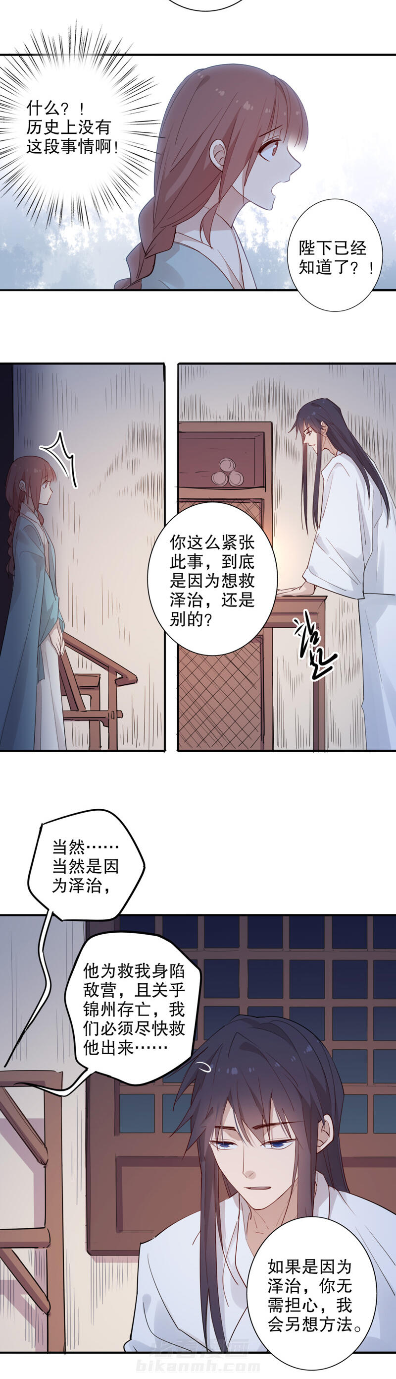 《我不是陈圆圆》漫画最新章节第95话 心中在意免费下拉式在线观看章节第【7】张图片