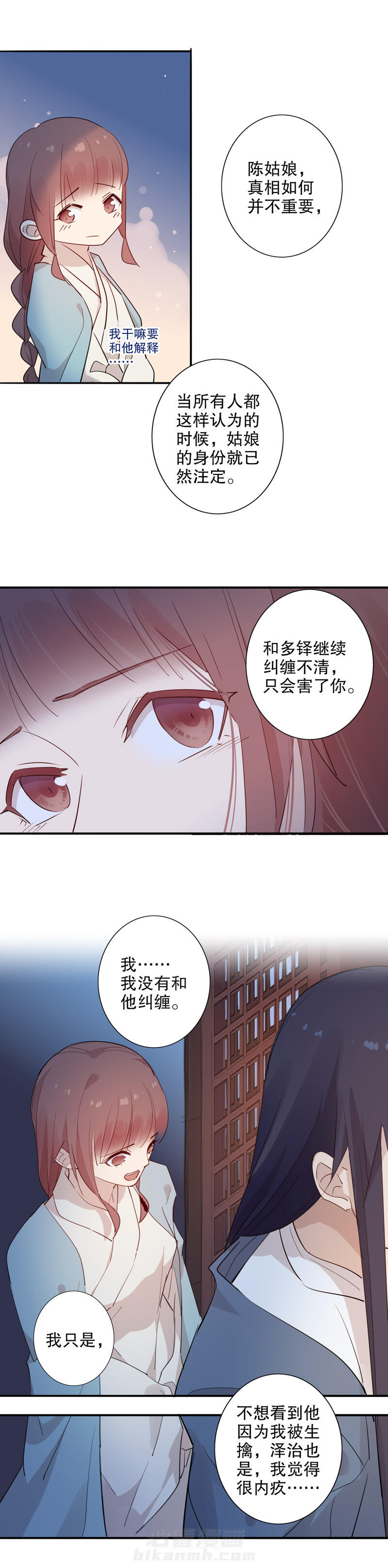 《我不是陈圆圆》漫画最新章节第95话 心中在意免费下拉式在线观看章节第【3】张图片